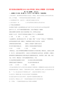 四川省邻水实验学校2019-2020学年高二政治上学期第一次月考试题