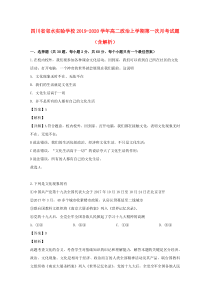 四川省邻水实验学校2019-2020学年高二政治上学期第一次月考试题（含解析）