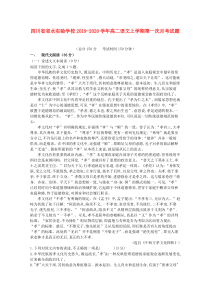 四川省邻水实验学校2019-2020学年高二语文上学期第一次月考试题