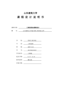 工程招投标课程设计