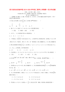 四川省邻水实验学校2019-2020学年高二数学上学期第一次月考试题