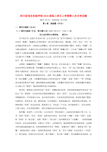 四川省邻水实验学校2018届高三语文上学期第三次月考试题