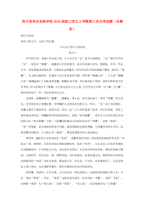 四川省邻水实验学校2018届高三语文上学期第三次月考试题（含解析）