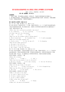 四川省邻水实验学校2018届高三英语上学期第三次月考试题