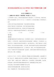 四川省邻水实验学校2018-2019学年高一政治下学期期中试题（含解析）
