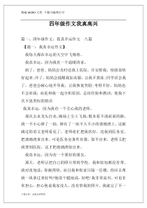 四年级作文我真高兴