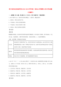 四川省邻水实验学校2018-2019学年高一政治上学期第三次月考试题（含解析）