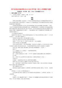 四川省邻水实验学校2018-2019学年高一语文上学期期中试题