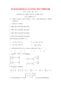 四川省邻水实验学校2018-2019学年高一数学下学期期中试题