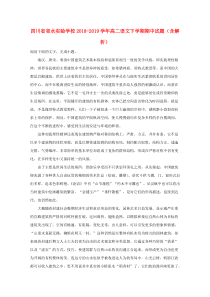 四川省邻水实验学校2018-2019学年高二语文下学期期中试题（含解析）