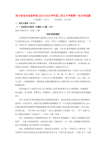 四川省邻水实验学校2018-2019学年高二语文下学期第一次月考试题