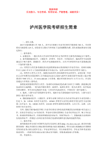 泸州医学院考研招生简章