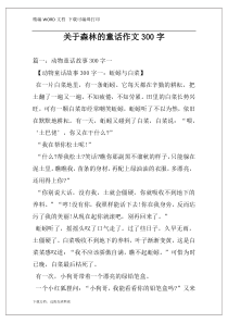 关于森林的童话作文300字
