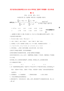 四川省邻水实验学校2018-2019学年高二数学下学期第一次月考试题 文