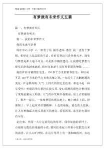 有梦就有未来作文五篇