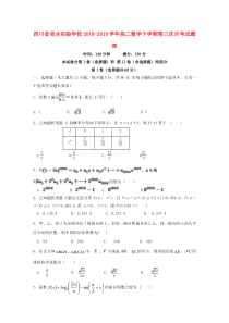 四川省邻水实验学校2018-2019学年高二数学下学期第三次月考试题 理