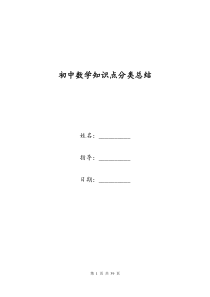 初中数学知识点分类总结