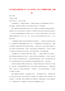 四川省邻水实验学校2017-2018学年高一语文上学期期中试题（含解析）