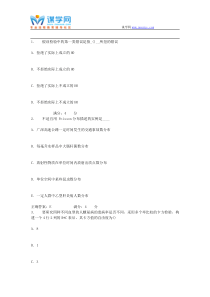 吉大17秋学期《医学统计学》在线作业二
