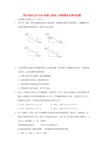 四川省凉山州2020届高三政治上学期第四次周考试题