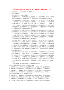 四川省凉山州2020届高三语文上学期期末模拟试题（一）