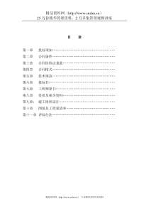 工程招标书模板（DOC 45页）