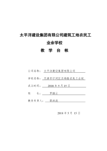 农民工业余学校资料