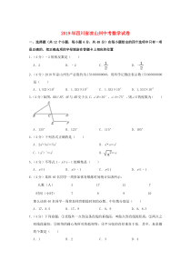 四川省凉山州2019年中考数学真题试题（含解析）
