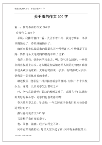 关于雨的作文200字