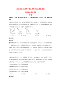 四川省凉山州2019届高三政治第三次诊断性检测试题（含解析）
