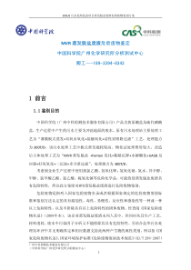 MVR蒸发脱盐废渣危险废物鉴定