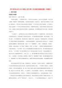 四川省凉山州2019届高三语文第三次诊断性检测试题（含解析）