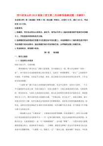 四川省凉山州2019届高三语文第二次诊断性检测试题（含解析）