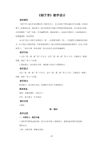 《刷子李》第1课时教学设计【部编人教版五年级语文下册】