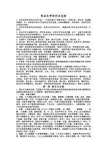 食品化学知识点总结