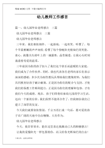 幼儿教师工作感言
