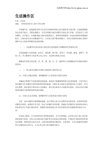 生活操作区