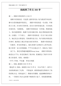妈妈笑了作文350字