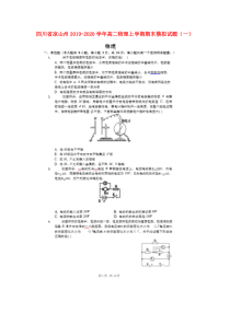 四川省凉山州2019-2020学年高二物理上学期期末模拟试题（一）