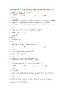 四川省凉山州2019-2020学年高二数学上学期期末模拟试题（一）