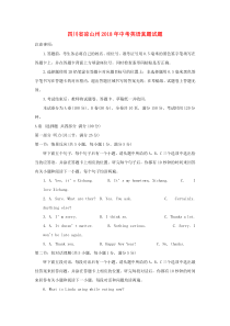 四川省凉山州2018年中考英语真题试题（含答案）