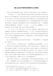 9、遵义会议在中国革命发展历史上的地位