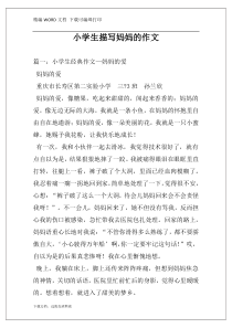 小学生描写妈妈的作文