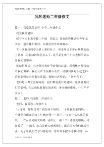 我的老师二年级作文