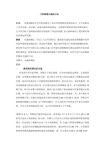 几种测量光速的方法