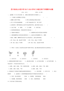 四川省凉山木里中学2017-2018学年八年级生物下学期期中试题 新人教版