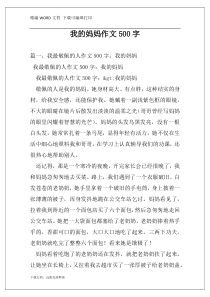我的妈妈作文500字