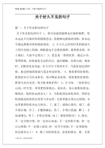 关于好久不见的句子