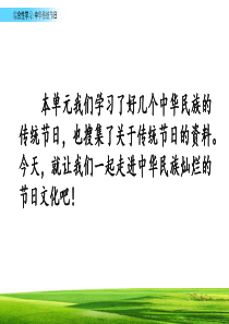 部编三年级下册语文--综合性学习：中华传统节日
