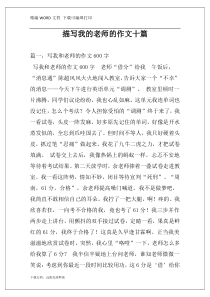 描写我的老师的作文十篇